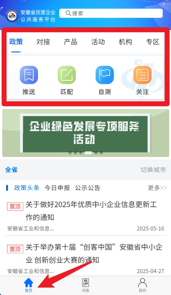 皖企服務(wù)云最新版