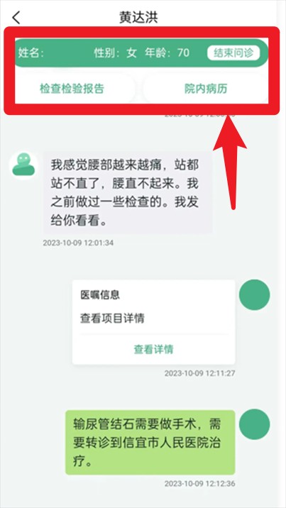 i信醫(yī)官方版