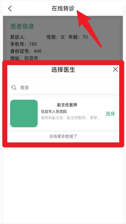 i信醫(yī)官方版