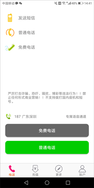 選號(hào)網(wǎng)絡(luò)電話