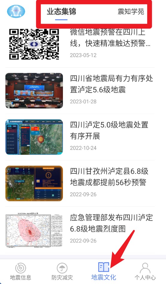 緊急地震信息正式版