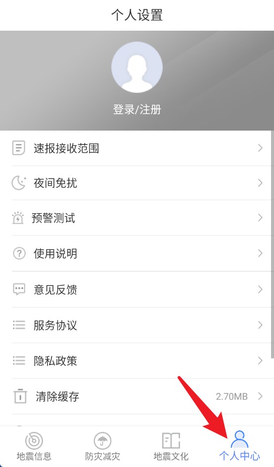 緊急地震信息正式版