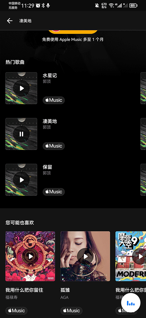 音樂(lè)雷達(dá)