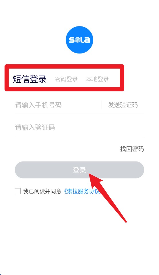 索拉物聯(lián)中文版