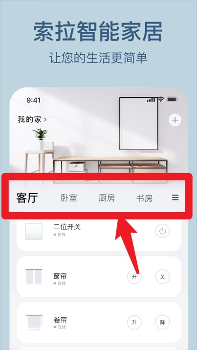 索拉物聯(lián)中文版