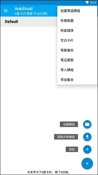 AnkiDroid（記憶工具）