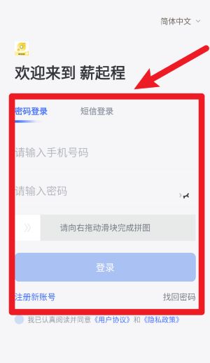 薪起程正式版