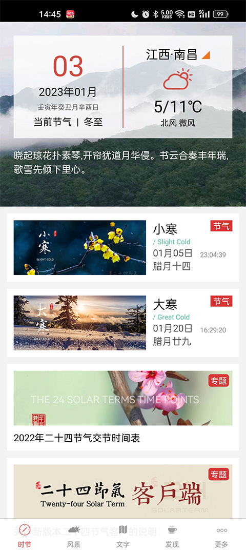 二十四節(jié)氣