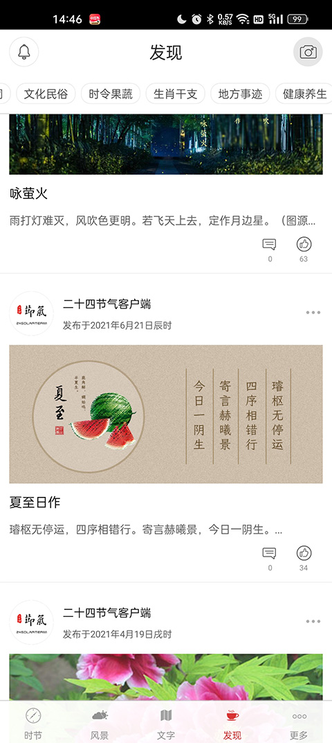 二十四節(jié)氣