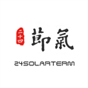二十四節(jié)氣