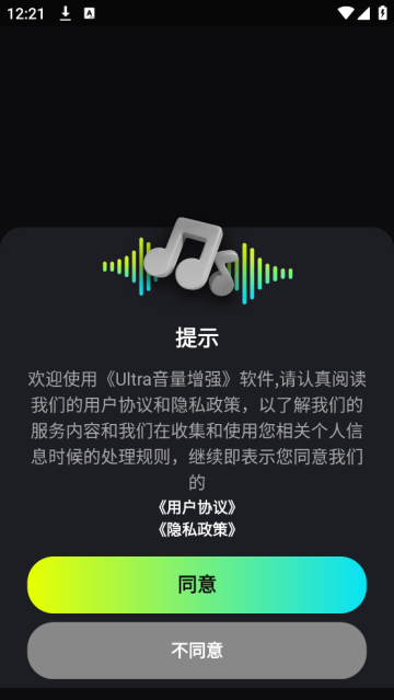 Ultra音量增強