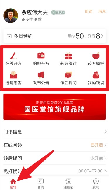 良醫(yī)幫安卓版