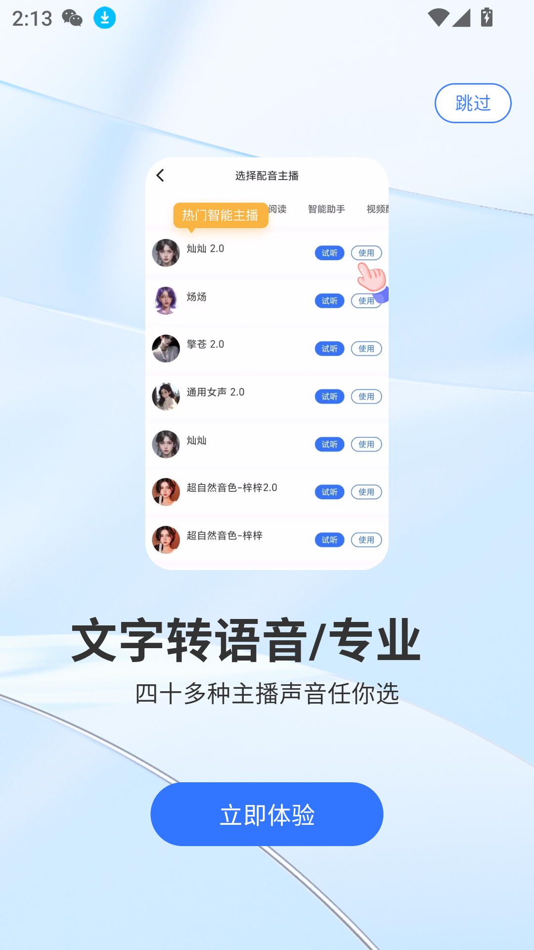 光速錄音轉(zhuǎn)文字