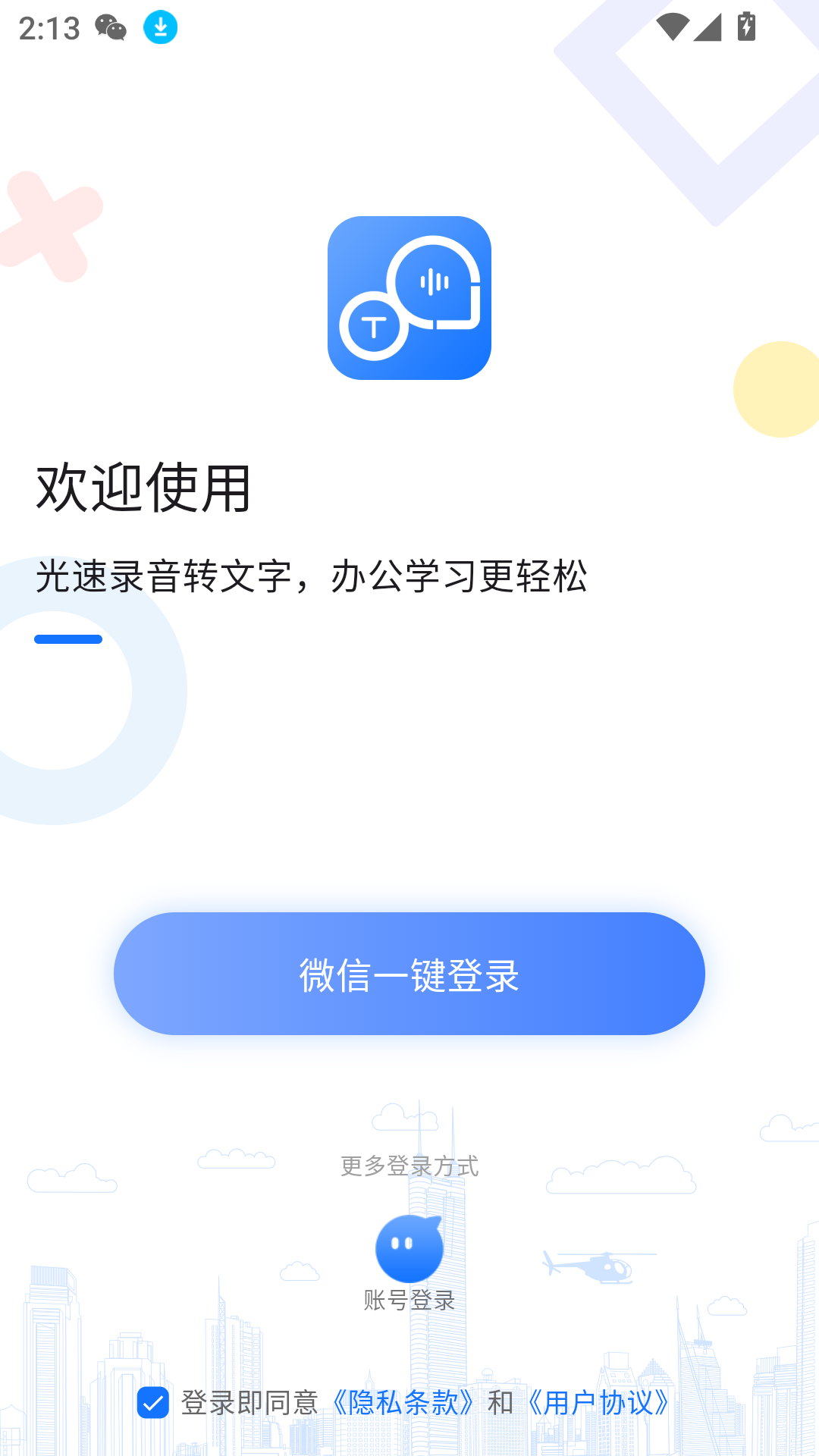 光速錄音轉(zhuǎn)文字