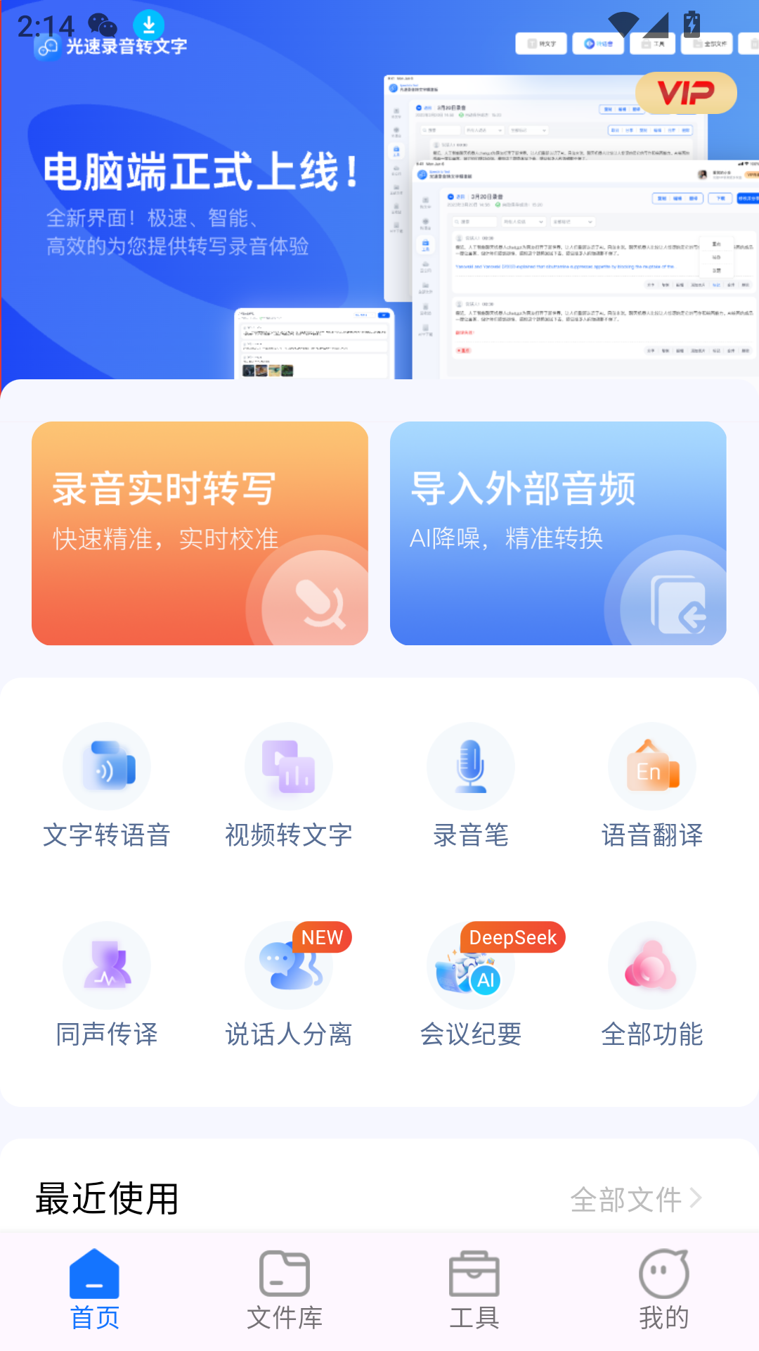 光速錄音轉(zhuǎn)文字