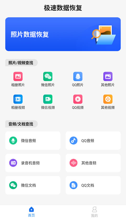 極速數(shù)據(jù)恢復精靈