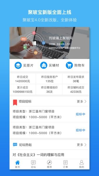 聚玻寶最新版