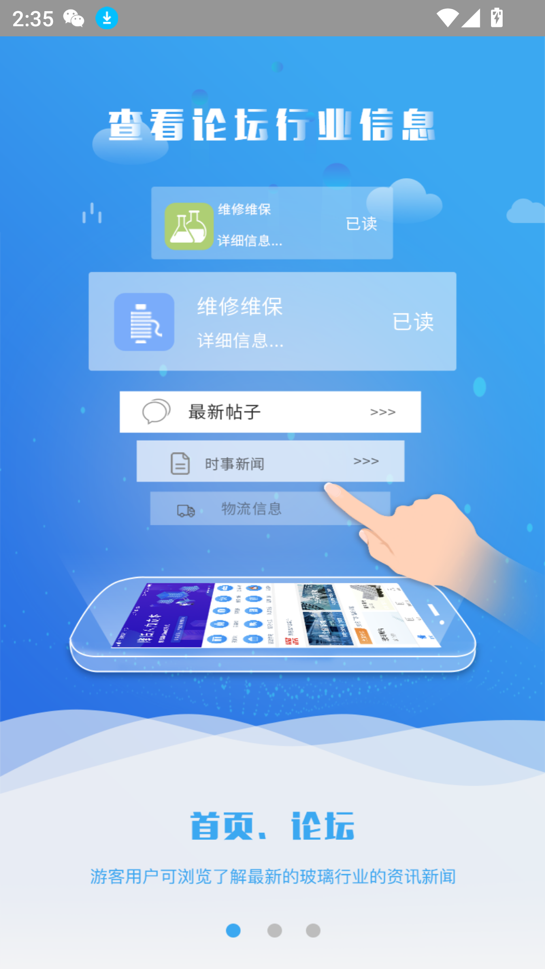 聚玻寶最新版