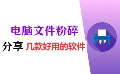 熱門(mén)必備文件粉碎軟件推薦-2025必備文件粉碎軟件軟件排行榜-文件粉碎軟件下載