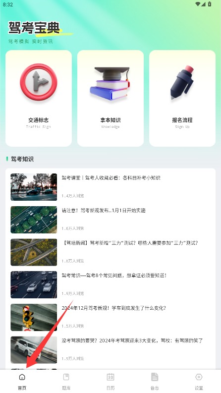 極速駕培寶典官網(wǎng)版