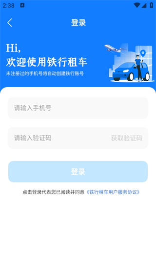 鐵行租車