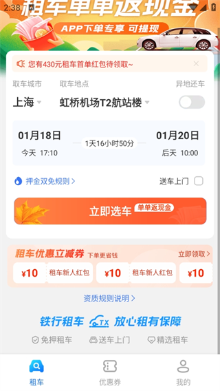 鐵行租車