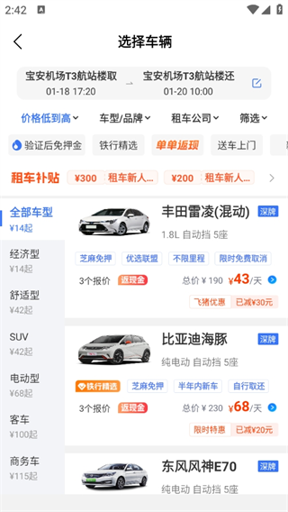 鐵行租車