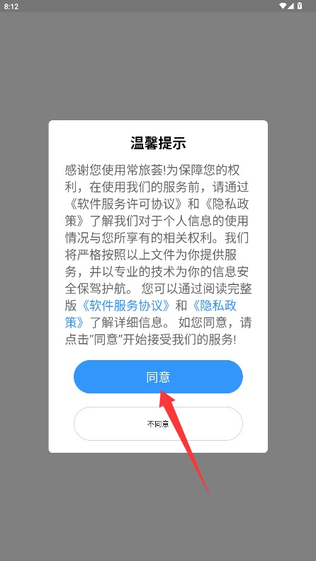 常旅薈app手機(jī)版