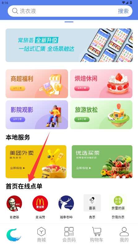 常旅薈app手機(jī)版