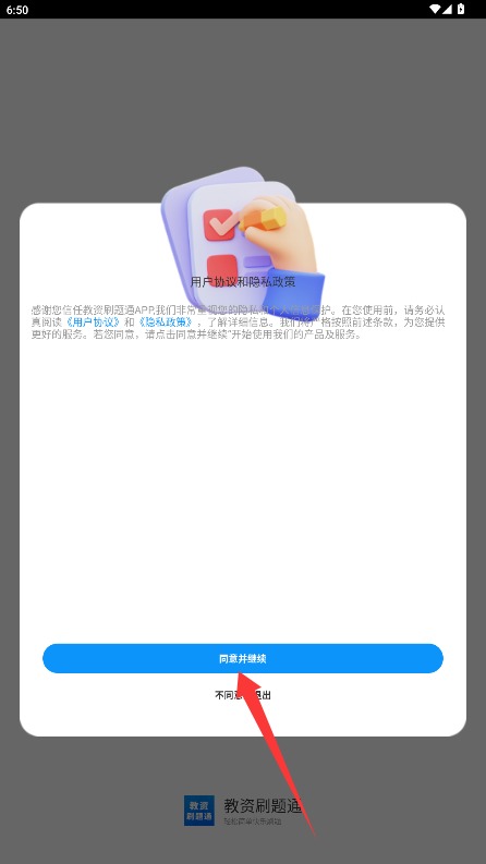 教資刷題通官方版