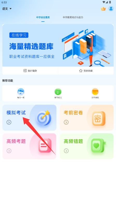 教資刷題通官方版