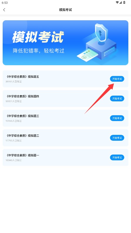 教資刷題通官方版