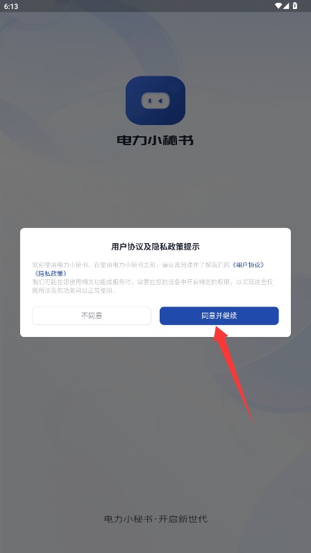 電力小秘書正式版