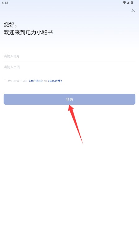 電力小秘書正式版
