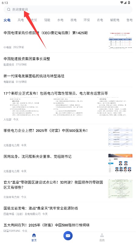 電力小秘書正式版