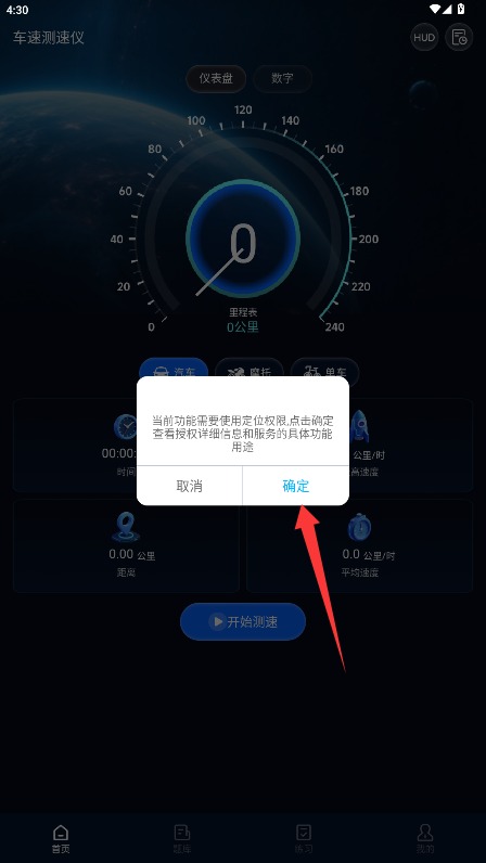 車速測速儀安卓版