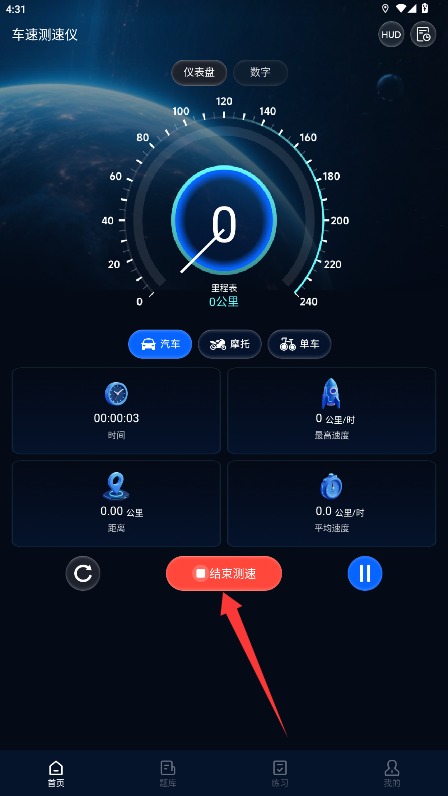 車速測速儀安卓版