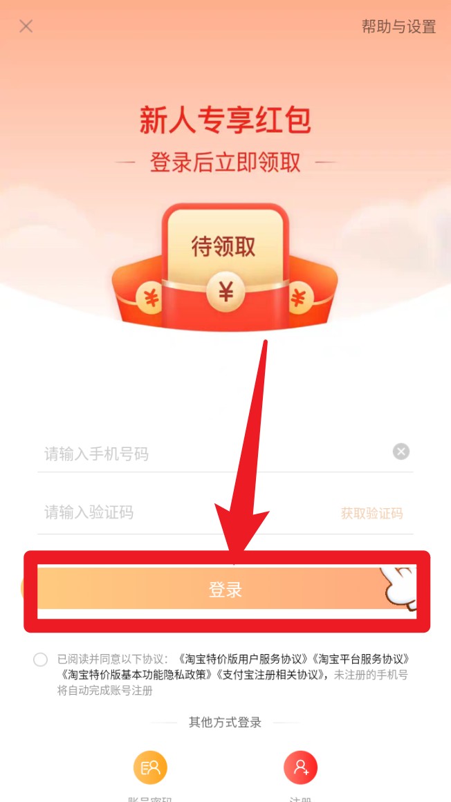 淘寶特價(jià)版