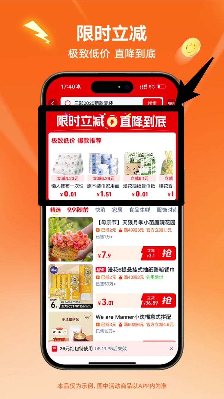淘寶特價(jià)版