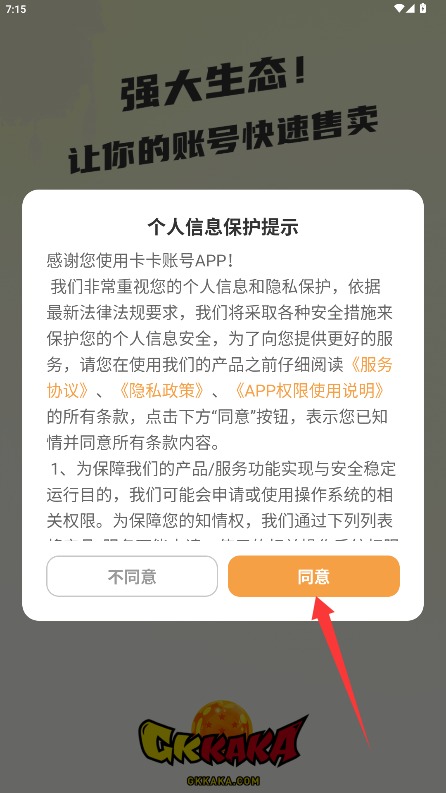 卡卡賬號app手機(jī)版