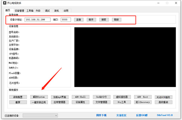 開心電視助手