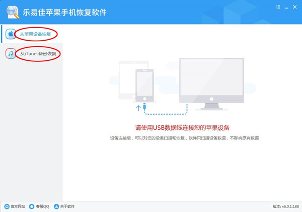 樂易佳蘋果手機(jī)恢復(fù)軟件