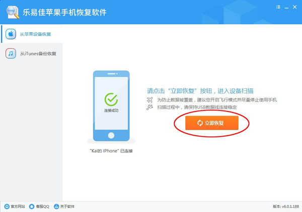 樂易佳蘋果手機(jī)恢復(fù)軟件