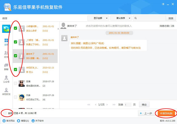 樂易佳蘋果手機(jī)恢復(fù)軟件