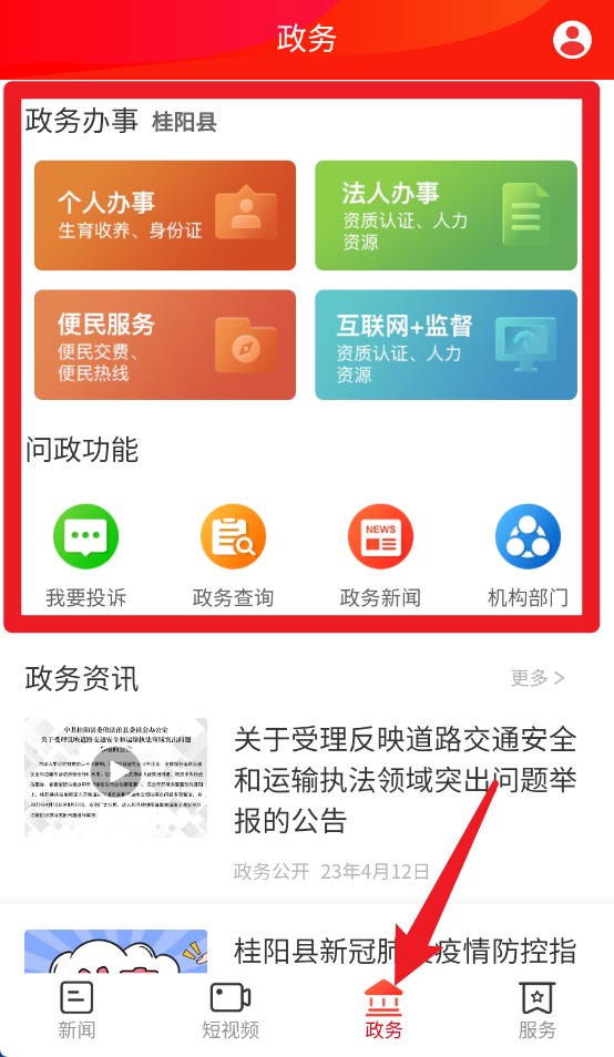 新桂陽(yáng)app手機(jī)版