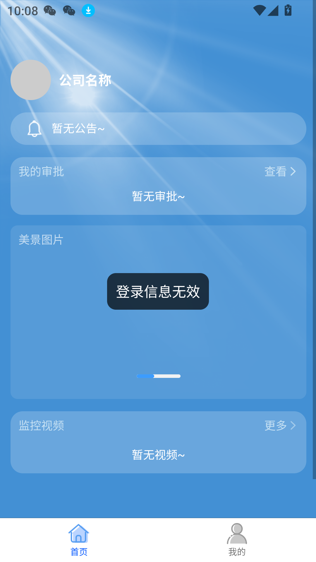 EDP小精靈數(shù)字化管理平臺