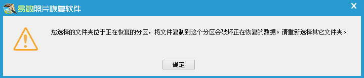 易數(shù)照片恢復(fù)軟件