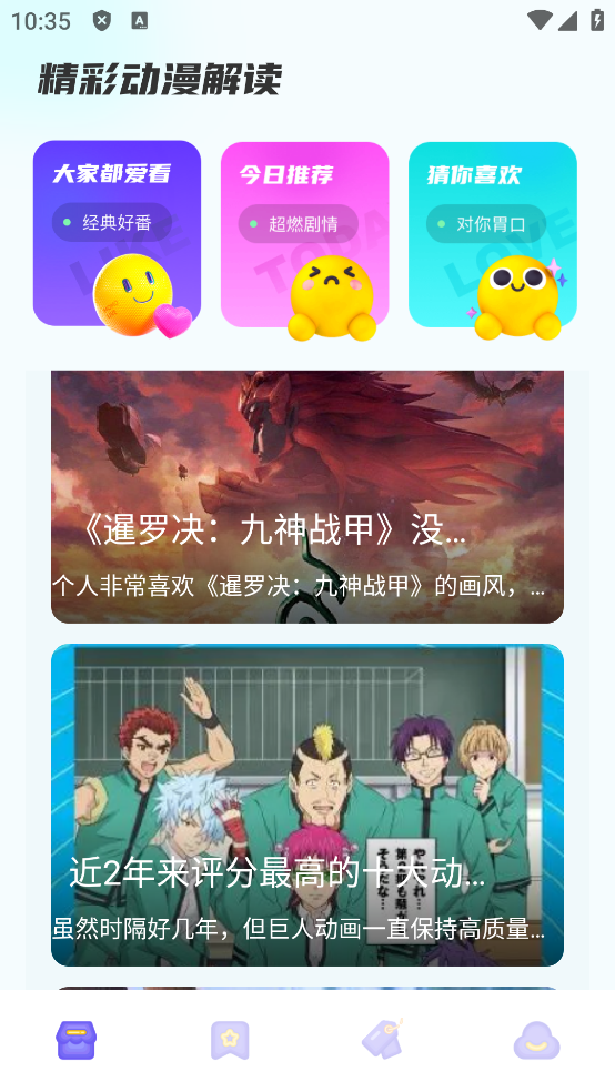 囧動漫