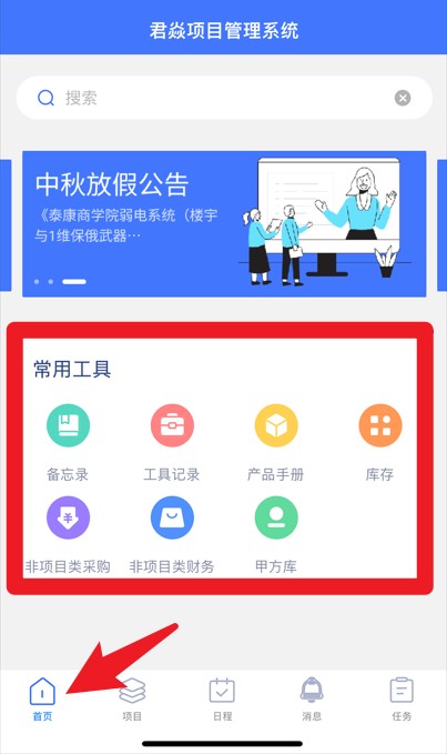 君焱pm最新版