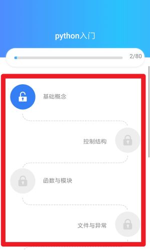 python簡明教程app手機版